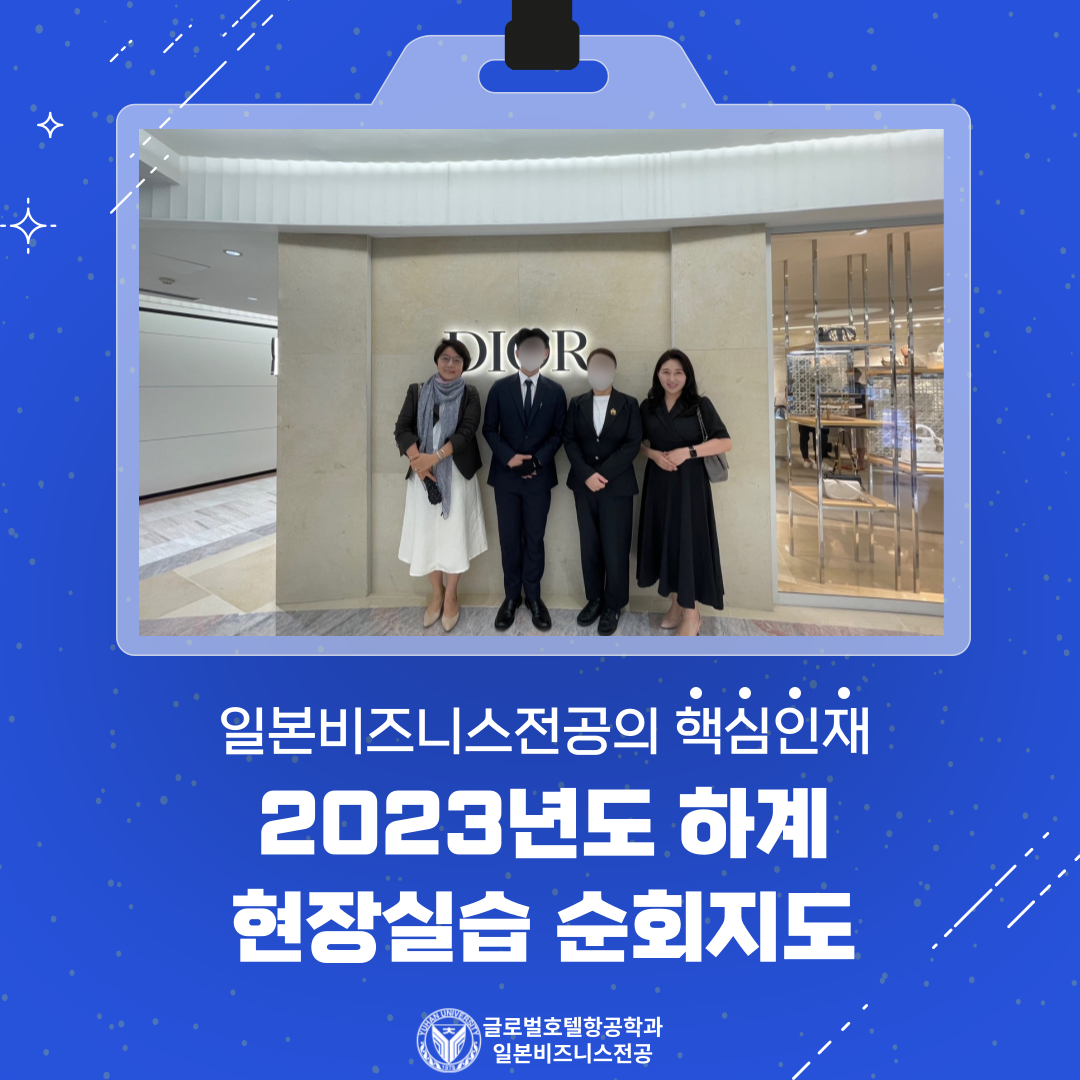 2023 하계 현장실습 순회지도-롯데면세점(중구 소공동 소재)