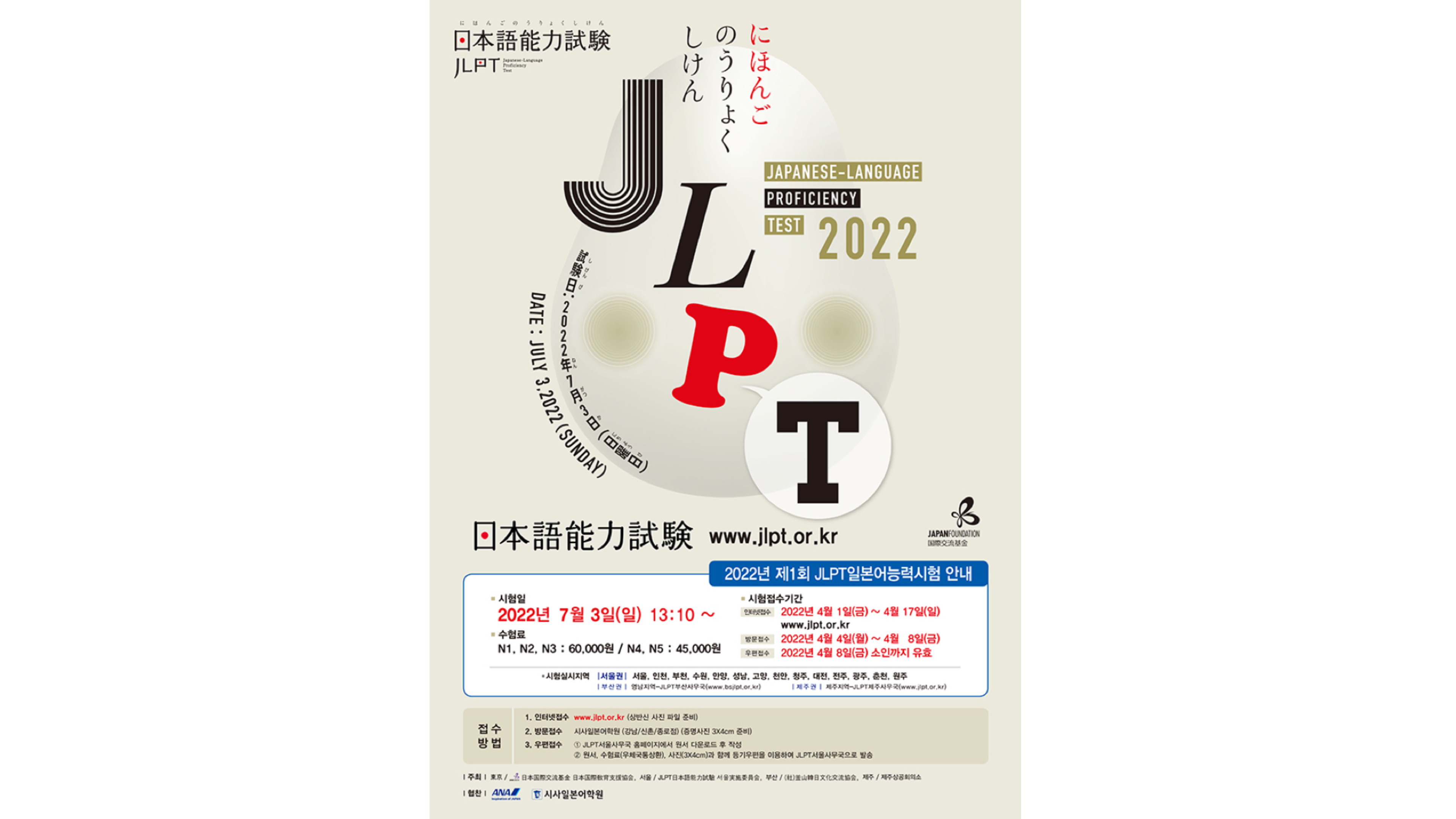 2022년 제1회 JLPT일본어능력시험