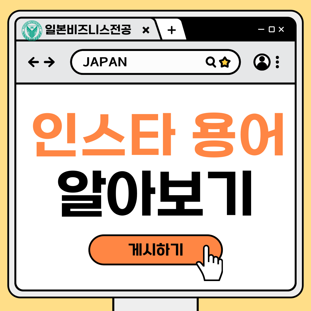 인스타 용어 알아보기