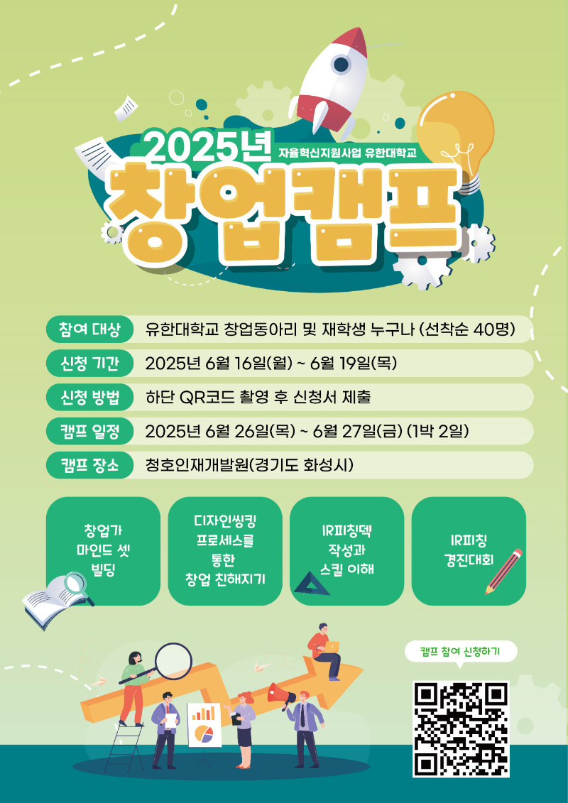 2025학년도 창업캠프 포스터.png