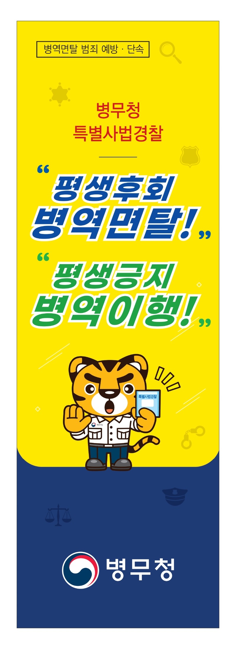 병역면탈예방(배너).jpg