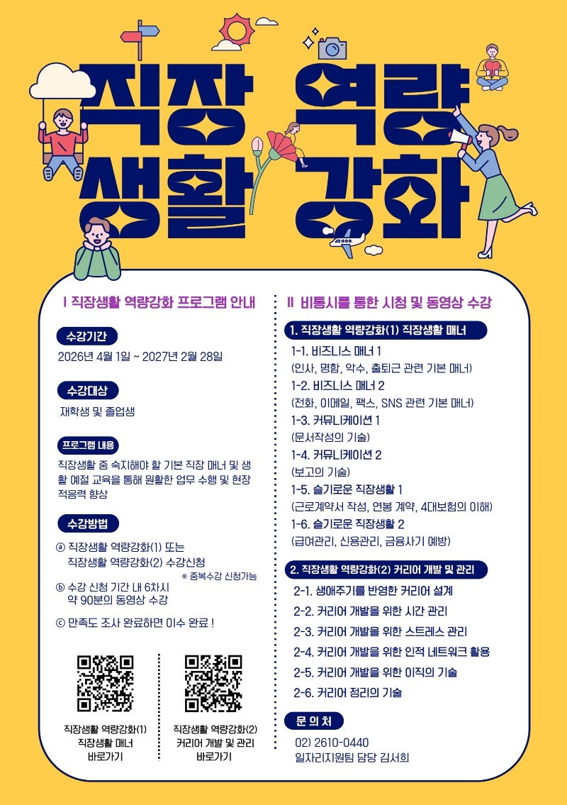 붙임  1. 직장생활 역량 강화 프로그램 안내_1.jpg